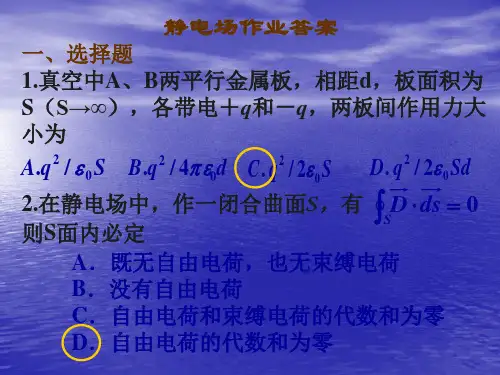 吉林大学-大学物理-练习册答案