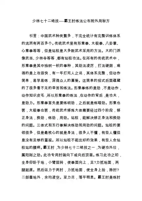 少林七十二绝技----霸王肘练法公布附外用秘方