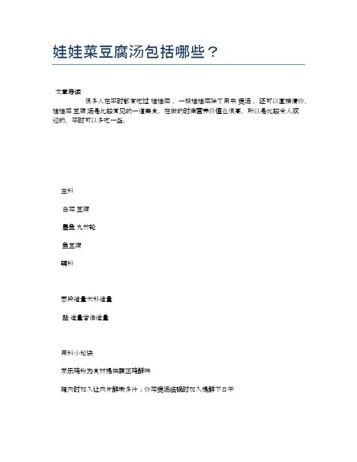 娃娃菜豆腐汤包括哪些？【食物营养功效大全】