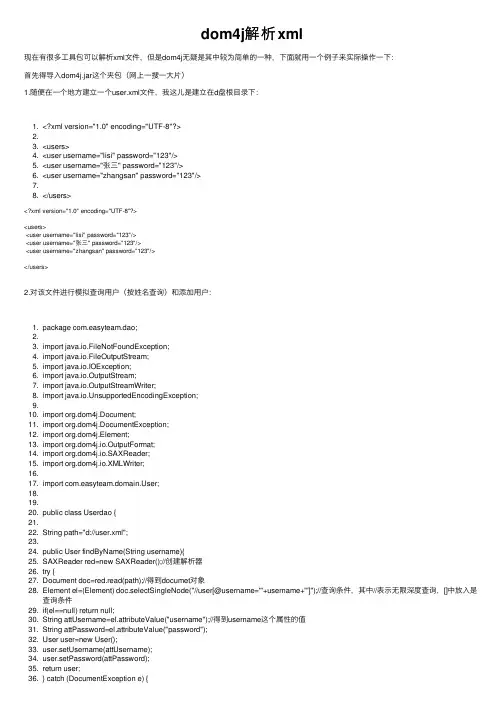 dom4j解析xml