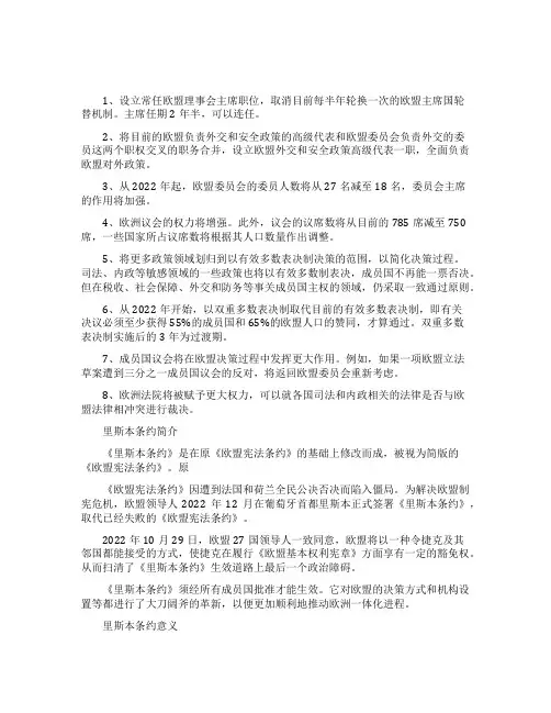 里斯本条约内容