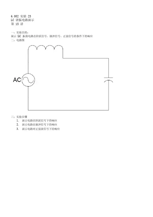 电子电路学LC 谐振电路演示实验