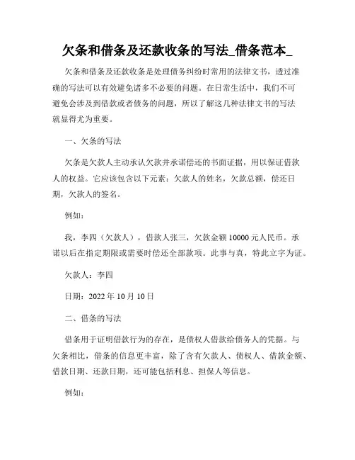 欠条和借条及还款收条的写法_借条范本_