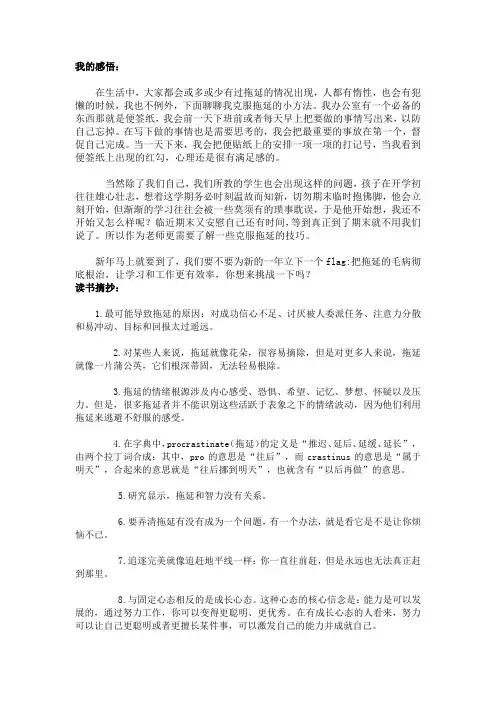《拖延心理学》读书感悟和读书摘抄