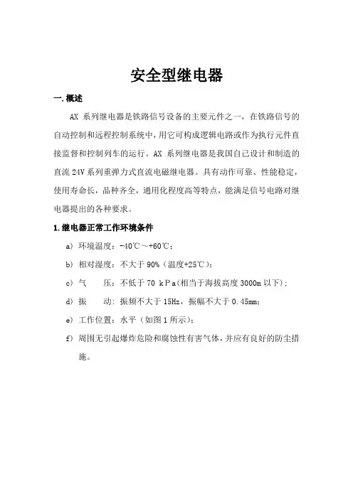 继电器相关知识培训