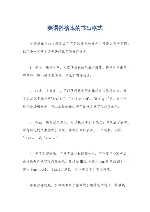 英语斜格本的书写格式