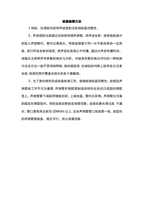桩基检测方法