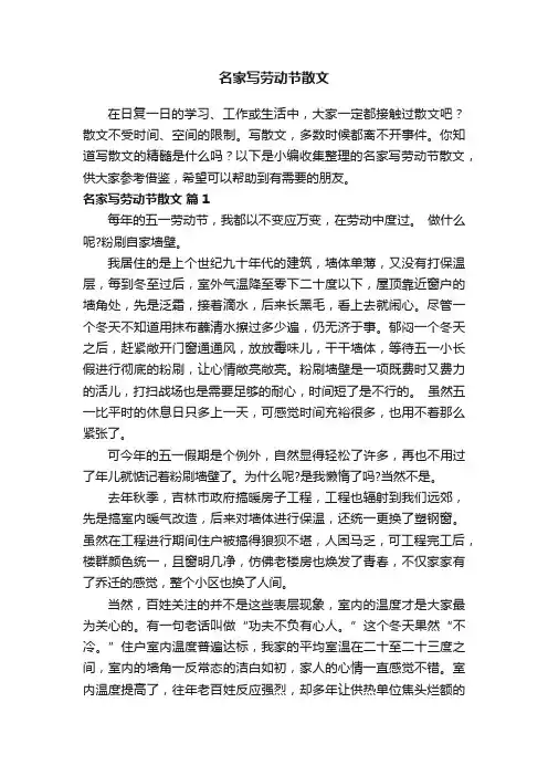 名家写劳动节散文（通用13篇）