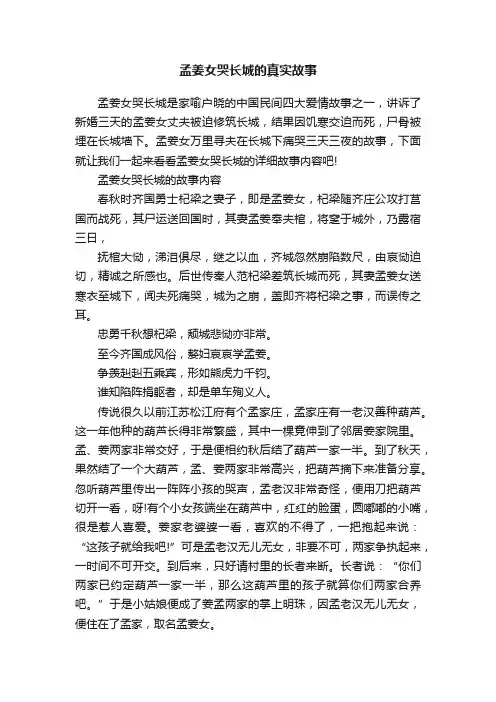 孟姜女哭长城的真实故事