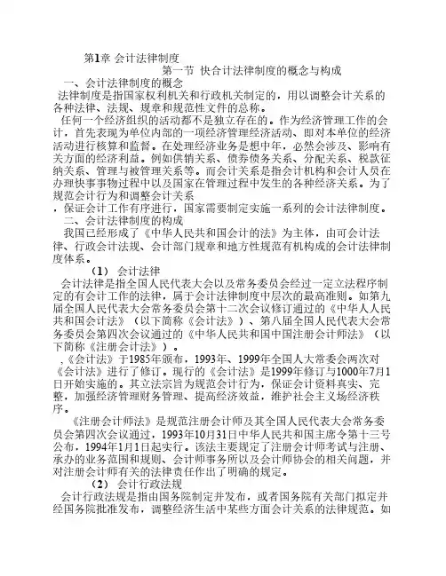 会计法律制度