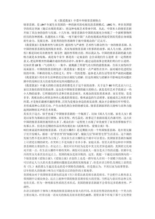 从《我爱我家》中看中外情景喜剧特点