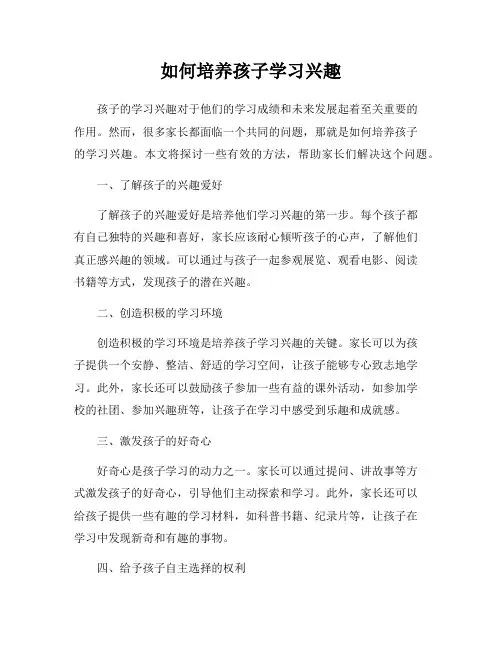 如何培养孩子学习兴趣