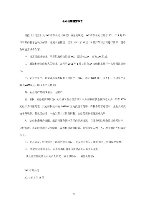 清算报告及清算表格