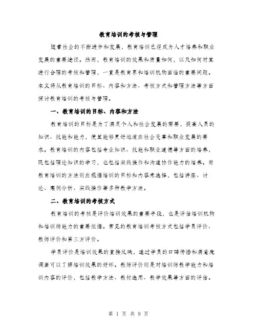 教育培训的考核与管理（3篇）