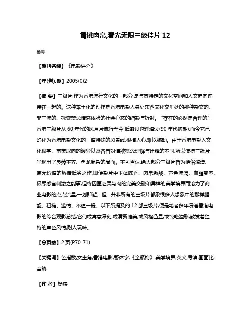 情挑肉帛,春光无限三级佳片12
