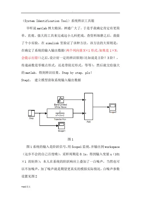 matlab系统辨识