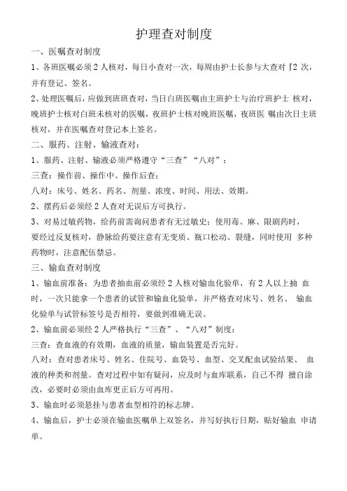 护理查对制度