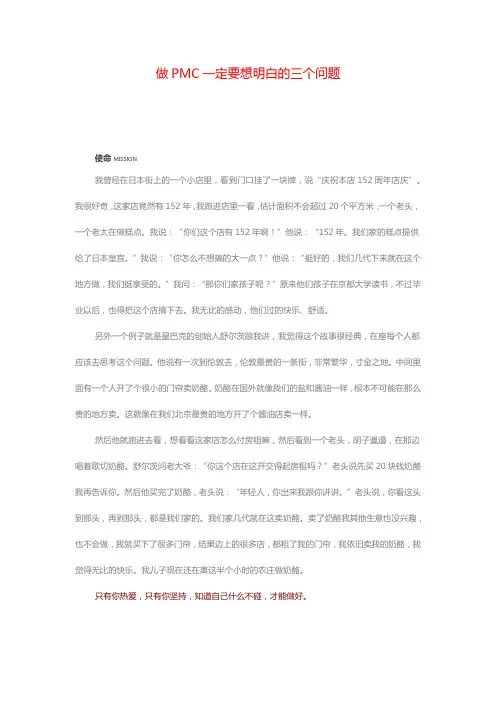 做PMC一定要想明白的三个问题