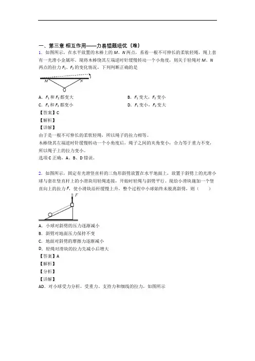 高一物理上册 第三章 相互作用——力单元测试卷(含答案解析)
