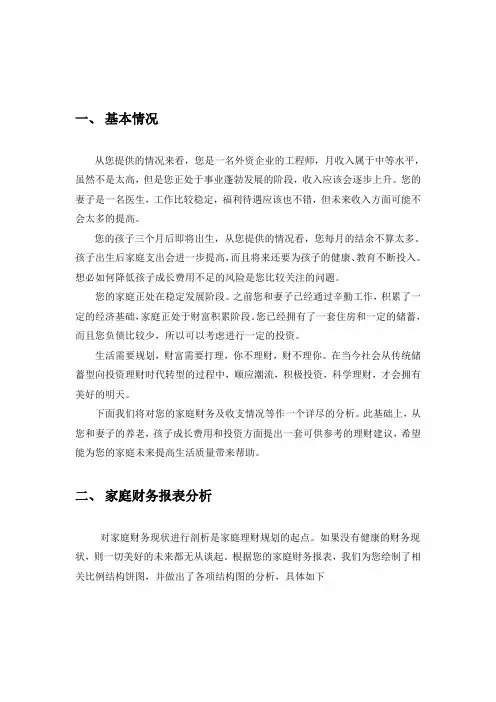 家庭理财规划书完整版(免费)