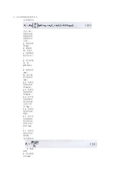 最全版-步进伺服及滚筒输送电机计算公式