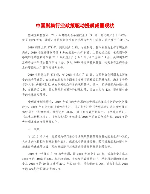 中国剧集行业政策驱动提质减量现状