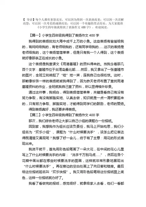 小学生四年级我得到了表扬作文400字