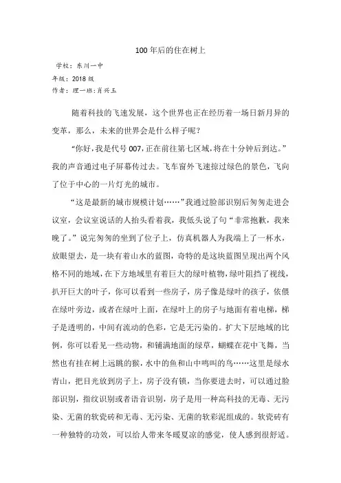 科普科幻作文大赛优秀作品 高一15班 肖兴玉
