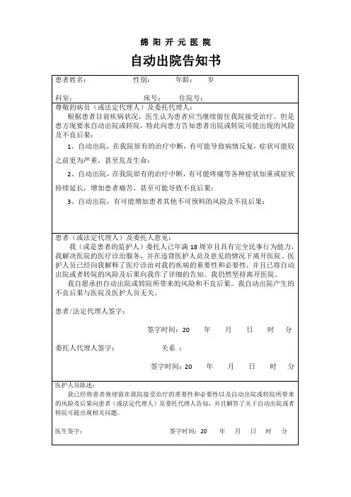 自动出院或转院告知书