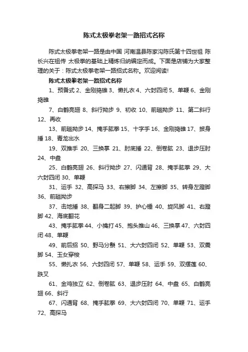 陈式太极拳老架一路招式名称