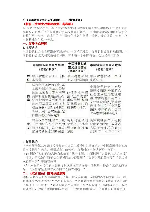 2014年高考考点变化全角度解析