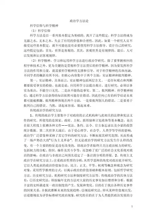 政治学方法论