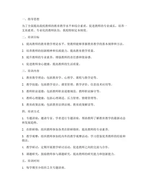 学校学习教育培训制度
