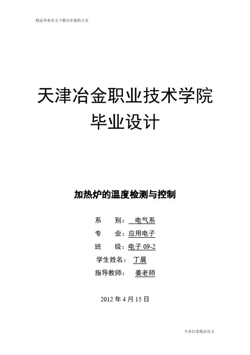 毕业设计论文—加热炉温度控制毕业设计-精品