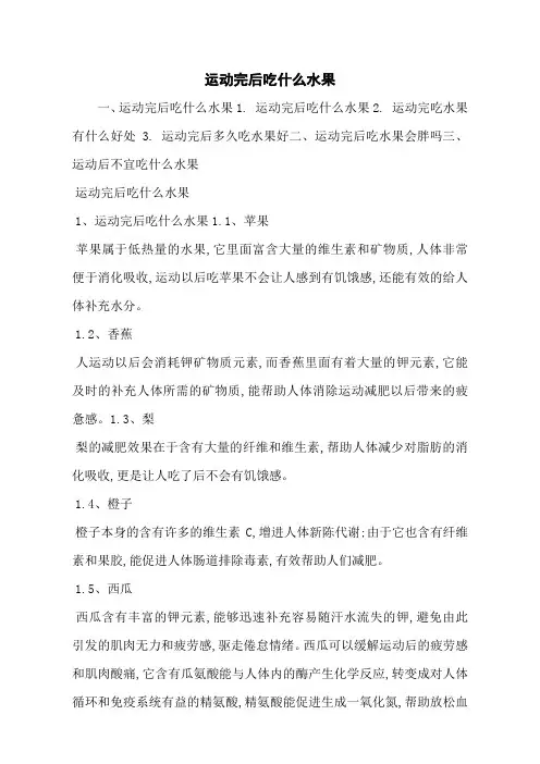 运动完后吃什么水果