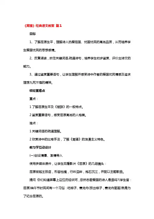《离骚》经典课文教案 3篇