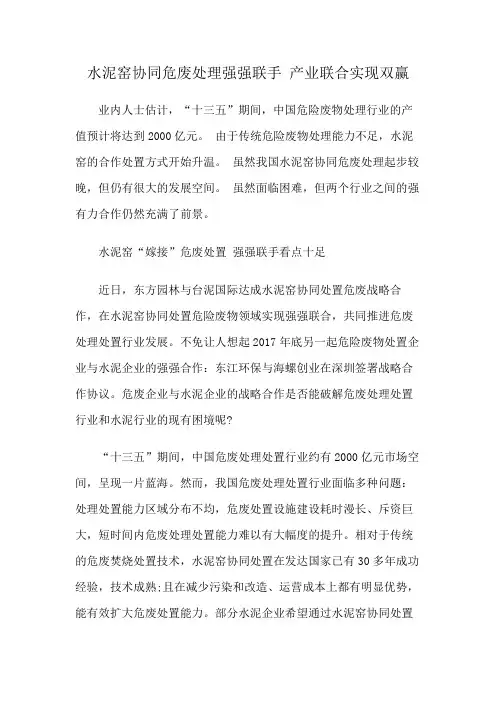 水泥窑协同危废处理强强联手 产业联合实现双赢