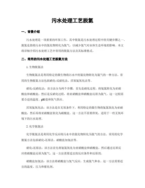 污水处理工艺脱氮