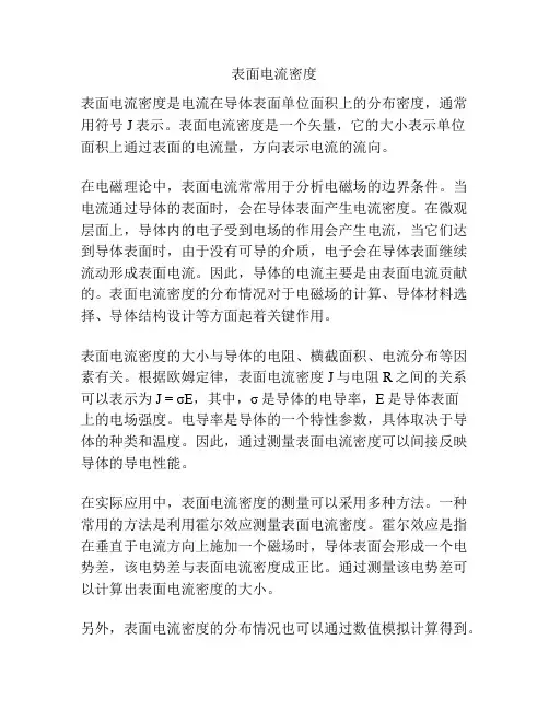 表面电流密度
