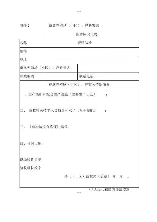 养殖用户备案登记表