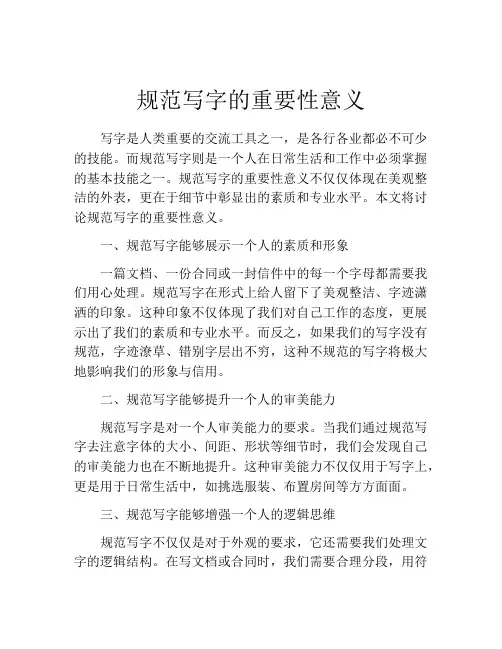 规范写字的重要性意义