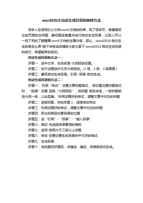 word2010自动生成目录的两种方法