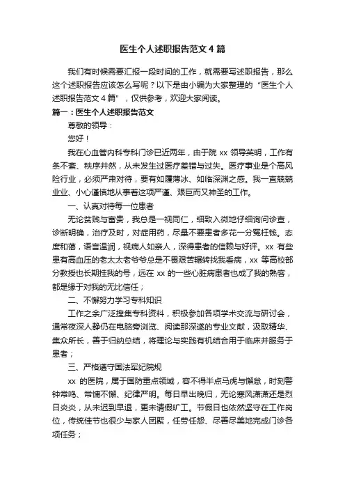 医生个人述职报告范文4篇