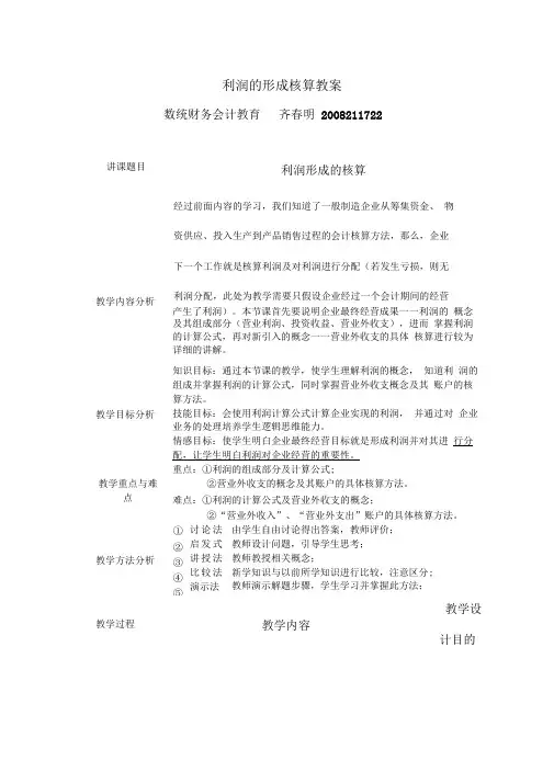 (完整版)利润形成的核算教学设计