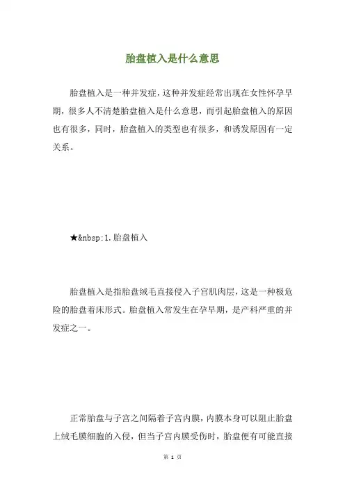胎盘植入是什么意思