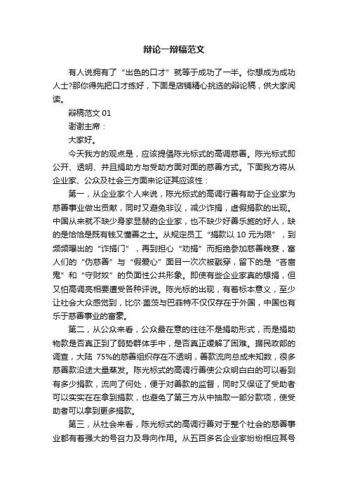 辩论一辩稿范文