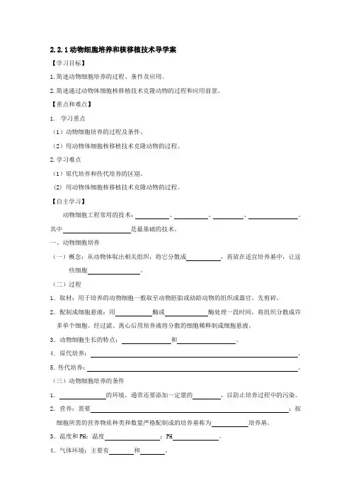 动物细胞培养和核移植技术导学案