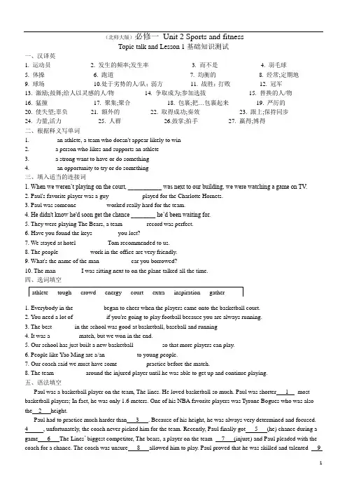 高中英语(北师大版)必修一Unit2SportsandfitnessTopictalkandLesson1基础知识测试