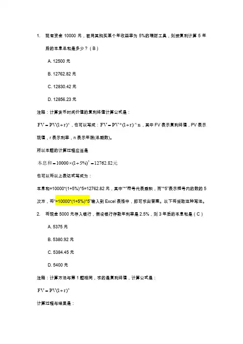 个人理财计算练习