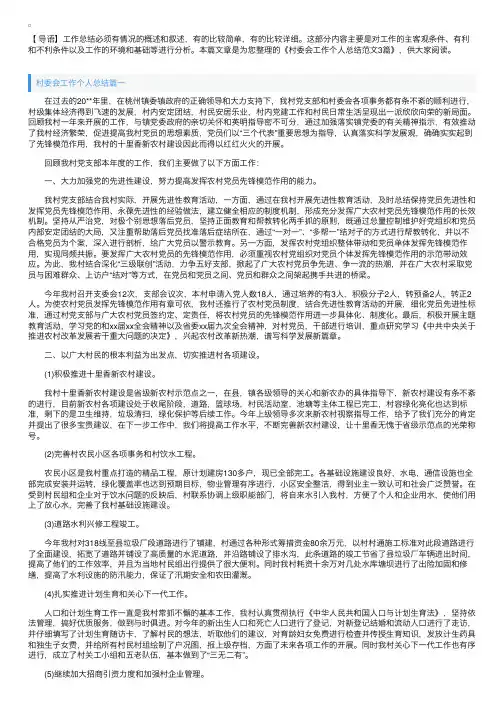 村委会工作个人总结范文3篇